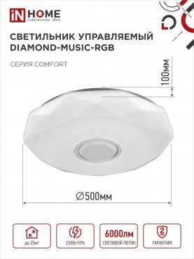 Светильник светодиодный COMFORT DIAMOND-MUSIC-RGB 75Вт 230В 3000-6500K 6000Лм 500x100мм с пультом дистанционного управления IN HOME, Потолочные светильники