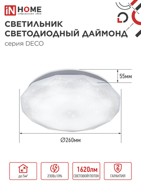 Светильник светодиодный серии DECO ДАЙМОНД 18Вт 230В 6500К 1620Лм 260х55мм IN HOME, Потолочные светильники