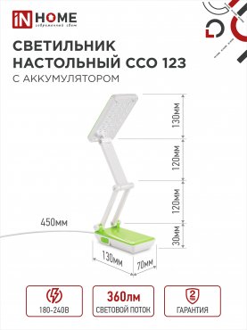 Светильник настольный светодиодный аккумуляторный ССО 12З 6Вт 6500К 360Лм 2 уровня яркости 230В ЗЕЛЕНЫЙ IN HOME, Светильники настольные светодиодные