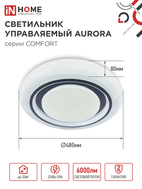 Светильник светодиодный COMFORT AURORA 75Вт 230В 3000-6500K 6000Лм 480x80мм с пультом ДУ IN HOME, Потолочные светильники
