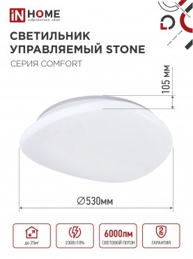 Светильник светодиодный COMFORT STONE 75Вт 230В 3000-6500K 6000Лм 530x105мм с пультом ДУ IN HOME, Потолочные светильники