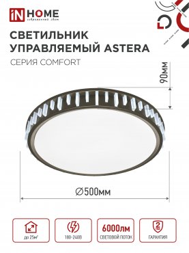 Светильник светодиодный COMFORT ASTERA 75Вт 230В 3000-6500K 6000Лм 500x90мм с пультом ДУ IN HOME, Потолочные светильники