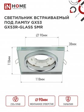 Светильник встраиваемый GX53R-glass SMR под лампу GX53 КВАДРАТ зеркальный IN HOME, Точечные светильники