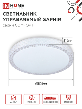 Светильник светодиодный COMFORT SAPHIR 75Вт 230В 3000-6500K 6000Лм 500x115мм с пультом ДУ IN HOME, Потолочные светильники