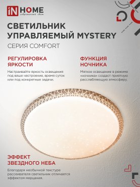 Светильник светодиодный COMFORT MYSTERY 75Вт 230В 3000-6500K 6000Лм 500x80мм с пультом ДУ IN HOME, Потолочные светильники