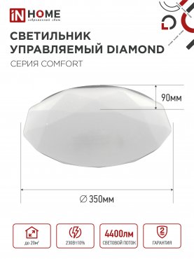 Светильник светодиодный COMFORT DIAMOND 55Вт 230В 3000-6500K 4400Лм 350x90мм с пультом ДУ IN HOME, Потолочные светильники