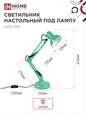 Светильник настольный под лампу на основании + струбцина СНО 15М-E27 230В МЯТНЫЙ IN HOME, Светильники настольные под лампу на основании