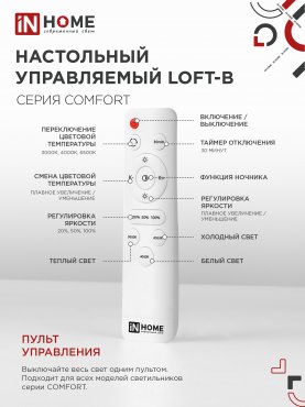 Светильник светодиодный COMFORT LOFT-B 75Вт 230В 3000-6500K 6000Лм 500x105мм с пультом ДУ IN HOME, Потолочные светильники