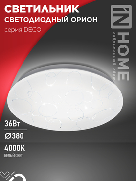 Светильник светодиодный серии DECO ОРИОН 36Вт 230В 4000К 3240Лм 380х55мм IN HOME, Потолочные светильники