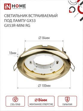 Светильник встраиваемый GX53R-mini RG ультратонкий металл под лампу GX53 230В золото IN HOME, Точечные светильники