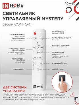 Светильник светодиодный COMFORT MYSTERY 55Вт 230В 3000-6500K 4400Лм 395x65мм с пультом ДУ IN HOME, Потолочные светильники