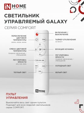 Светильник светодиодный COMFORT GALAXY 120Вт 230В 3000-6500K 9600Лм 560x85мм с пультом ДУ IN HOME, Потолочные светильники