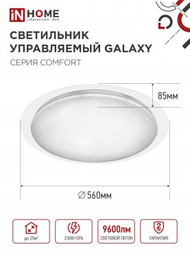 Светильник светодиодный COMFORT GALAXY 120Вт 230В 3000-6500K 9600Лм 560x85мм с пультом ДУ IN HOME, Потолочные светильники