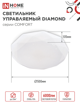 Светильник светодиодный COMFORT DIAMOND 75Вт 230В 3000-6500K 6000Лм 500x105мм с пультом ДУ IN HOME, Потолочные светильники