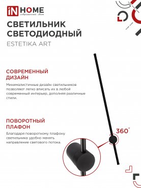 Светильник светодиодный ESTETIKA ART-100B-40BL 20Вт 230В 4000K 1400Лм 1000х60x98 черный IN HOME, Потолочные светильники