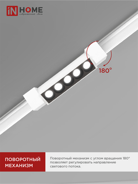 Светильник трековый линейный светодиодный поворотный LTR-02R-TL 10Вт 4000К 1000Лм 210мм IP40 24 градуса белый серии TOP-LINE IN HOME, Светильники светодиодные трековые