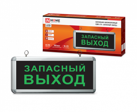 Светильник светодиодный аварийный СДБО-215 "ЗАПАСНЫЙ ВЫХОД" 3 часа NI-CD AC/DC IN HOME, Световые табло