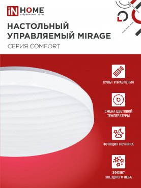 Светильник светодиодный COMFORT MIRAGE 75Вт 230В 3000-6500K 6000Лм 500x105мм с пультом ДУ IN HOME, Потолочные светильники