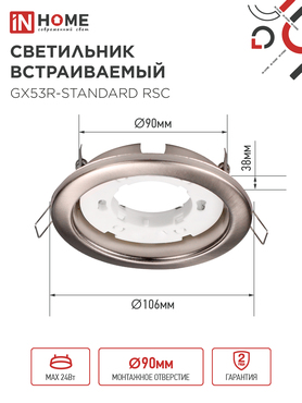 Светильник встраиваемый GX53R-standard RSC-10PACK под GX53 сатин-хром (10 шт./упак.) IN HOME, Светильники точечные встраиваемые