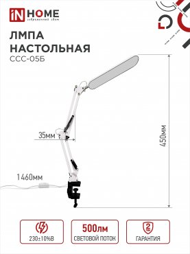 Светильник настольный светодиодный PLUS ССС-05Б 12Вт 6500К 500Лм, USB, с адаптером, на струбцине БЕЛЫЙ IN HOME, Светильники настольные светодиодные