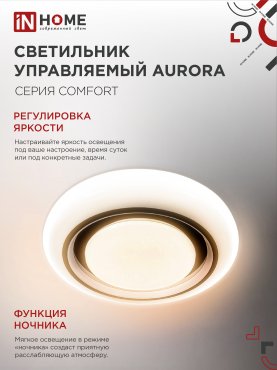 Светильник светодиодный COMFORT AURORA 75Вт 230В 3000-6500K 6000Лм 480x80мм с пультом ДУ IN HOME, Потолочные светильники