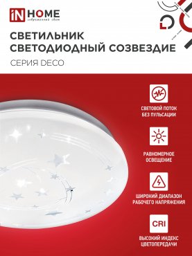 Светильник светодиодный серии DECO СОЗВЕЗДИЕ 24Вт 230В 4000К 2160Лм 330х55мм IN HOME, Потолочные светильники