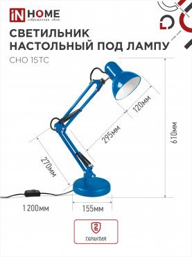 Светильник настольный под лампу на основании + струбцина СНО 15ТС-E27 230В СИНИЙ IN HOME, Светильники настольные под лампу на основании