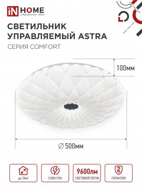 Светильник светодиодный COMFORT ASTRA 120Вт 230В 3000-6500K 9600Лм 500x100мм с пультом ДУ IN HOME, Потолочные светильники