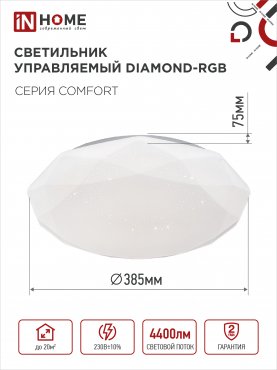 Светильник светодиодный COMFORT DIAMOND-RGB 55Вт 230В 3000-6500K 4400Лм 385x75мм с пультом дистанционного управления IN HOME, Потолочные светильники