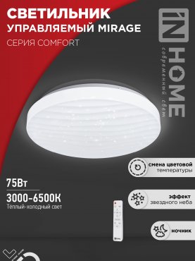 Светильник светодиодный COMFORT MIRAGE 75Вт 230В 3000-6500K 6000Лм 500x105мм с пультом ДУ IN HOME, Потолочные светильники