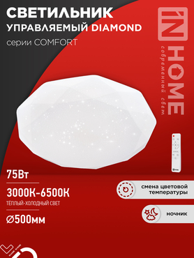 Светильник светодиодный COMFORT DIAMOND 75Вт 230В 3000-6500K 6000Лм 500x105мм с пультом ДУ IN HOME, Потолочные светильники