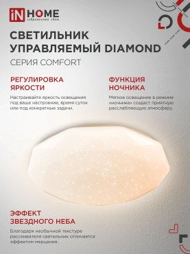 Светильник светодиодный COMFORT DIAMOND 55Вт 230В 3000-6500K 4400Лм 350x90мм с пультом ДУ IN HOME, Потолочные светильники