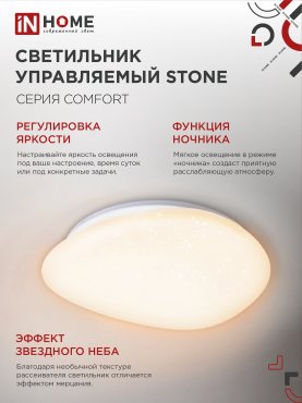 Светильник светодиодный COMFORT STONE 55Вт 230В 3000-6500K 4400Лм 430x100 с пультом ДУ IN HOME, Потолочные светильники