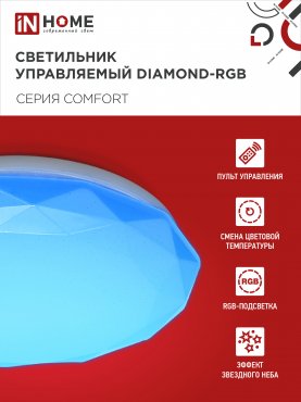 Светильник светодиодный COMFORT DIAMOND-RGB 75Вт 230В 3000-6500K 6000Лм 500x105мм с пультом ДУ IN HOME, Потолочные светильники