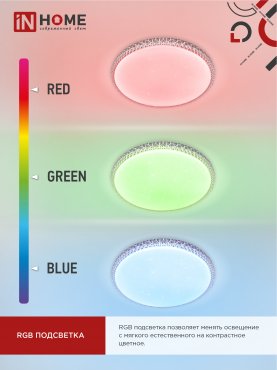 Светильник светодиодный COMFORT MYSTERY-RGB 75Вт 230В 3000-6500K 6000Лм 500x80мм с пультом ДУ IN HOME, Потолочные светильники