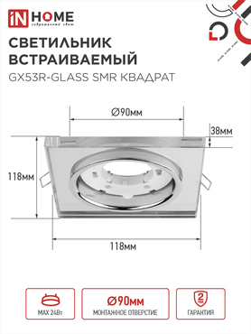 Светильник встраиваемый GX53R-glass SMR под лампу GX53 КВАДРАТ зеркальный IN HOME, Светильники точечные встраиваемые