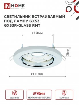 Светильник встраиваемый GX53R-glass RMT под лампу GX53 КРУГ матовый IN HOME, Светильники точечные встраиваемые