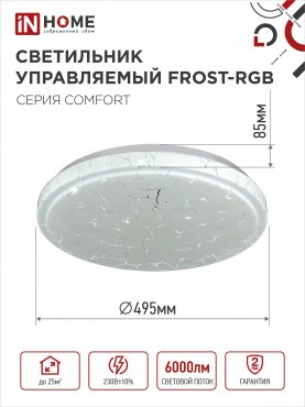 Светильник светодиодный COMFORT FROST-RGB 75Вт 230В 3000-6500K 4400Лм 495x85мм с пультом дистанционного управления IN HOME, Потолочные светильники