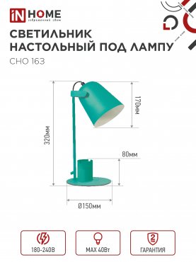 Светильник настольный под лампу на основании СНО 16З 40Вт E27 230В с органайзером ЗЕЛЕНЫЙ IN HOME, Светильники настольные под лампу на основании