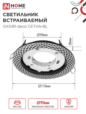 Светильник встраиваемый GX53R-deco СЕТКА-BL под лампу GX53 черный IN HOME, Светильники точечные встраиваемые