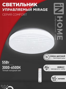 Светильник светодиодный COMFORT MIRAGE 55Вт 230В 3000-6500K 4400Лм 400x70мм с пультом ДУ IN HOME, Потолочные светильники