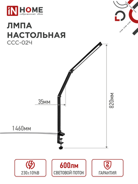 Светильник настольный светодиодный PLUS ССС-02Ч 15Вт 3000-6500К 600Лм USB, с адаптером, струбцина ЧЕРНЫЙ IN HOME, Светильники настольные светодиодные