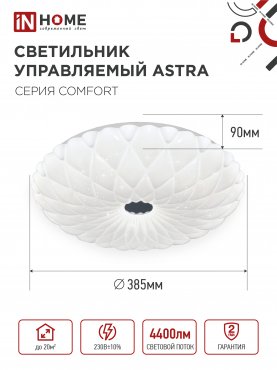 Светильник светодиодный COMFORT ASTRA 55Вт 230В 3000-6500K 4400Лм 385x90мм с пультом ДУ IN HOME, Потолочные светильники