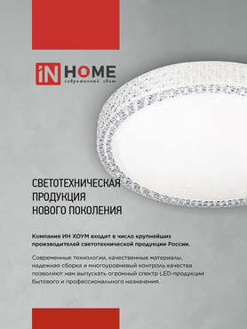 Светильник светодиодный COMFORT MYSTERY 55Вт 230В 3000-6500K 4400Лм 395x65мм с пультом ДУ IN HOME, Потолочные светильники