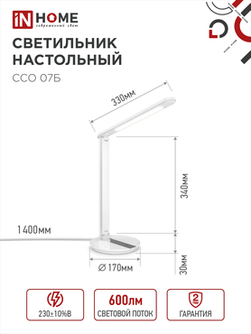 Светильник настольный светодиодный SIMPLE ССО-07Б 12Вт 600Лм сенсор, адаптер БЕЛЫЙ IN HOME, Светильники настольные светодиодные