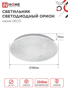 Светильник светодиодный серии DECO ОРИОН 36Вт 230В 4000К 3240Лм 380х55мм IN HOME, Потолочные светильники