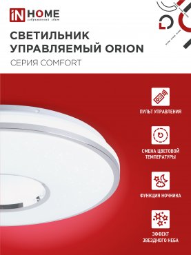 Светильник светодиодный COMFORT ORION 75Вт 230В 3000-6500K 6000Лм 500x90мм с пультом ДУ IN HOME, Потолочные светильники