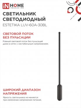 Светильник светодиодный ESTETIKA LUV-60A-30BL 10Вт 230В 3000K 700Лм 600х50x25 черный IN HOME, Потолочные светильники