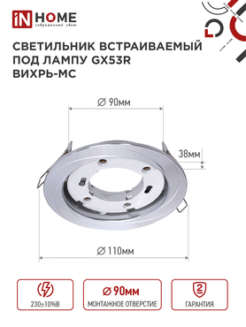 Светильник встраиваемый GX53R-deco ВИХРЬ-MC под лампу GX53 матовый хром IN HOME, Светильники точечные встраиваемые