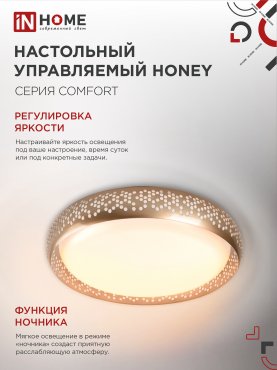 Светильник светодиодный COMFORT HONEY 75Вт 230В 3000-6500K 6000Лм 500х120мм c пультом ДУ IN HOME, Потолочные светильники